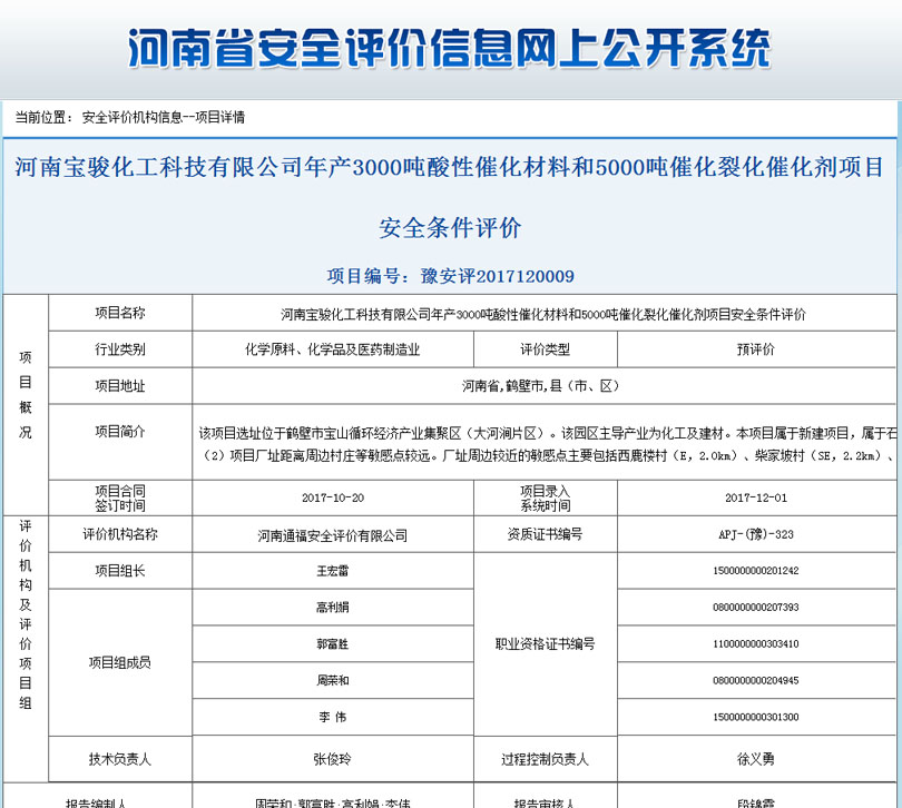 河南宝骏化工材料有限公司