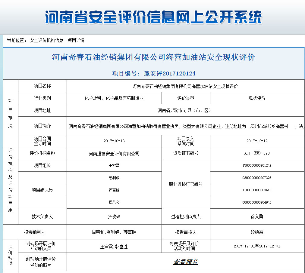 河南加油站安全现状评价