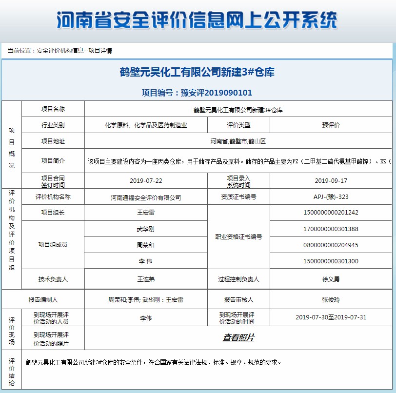 鹤壁元昊化工有限公司新建3#仓库