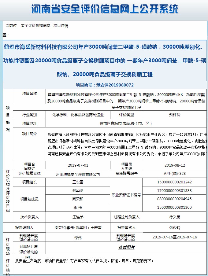 鹤壁市海岳新材料科技有限公司工程