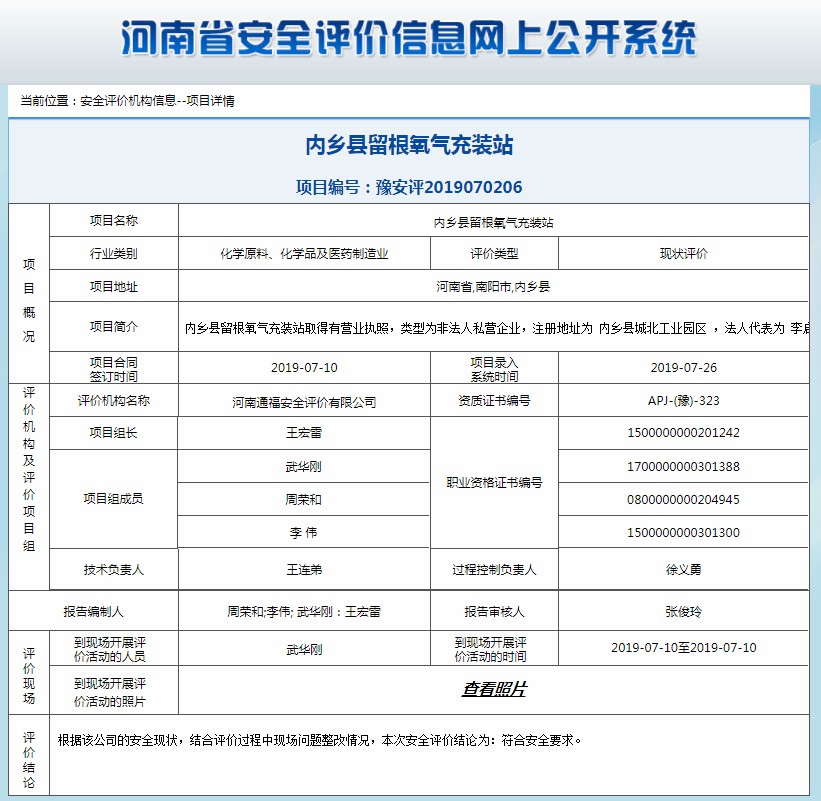 内乡县留根氧气充装站