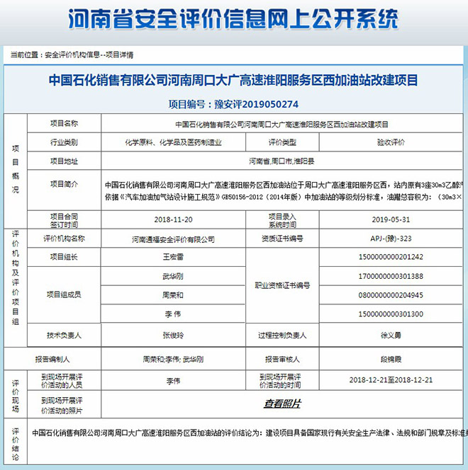 中国石化销售有限公司河南周口大广高速淮阳服务区西加油站改建项目