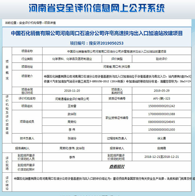 中国石化销售有限公司河南周口石油分公司许毫高速扶沟出入口加油站改建项目