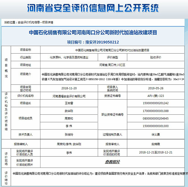 中国石化销售有限公司河南周口分公司新时代加油站改建项目