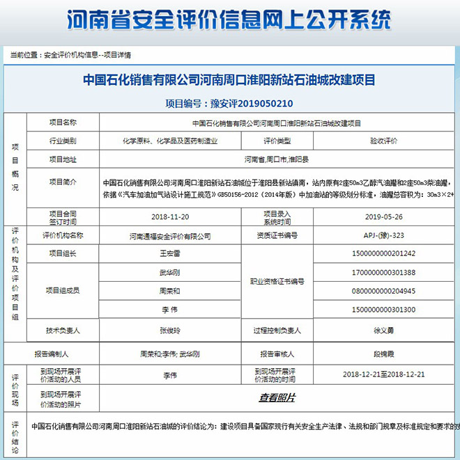 中国石化销售有限公司河南周口淮阳新站石油城改建项目