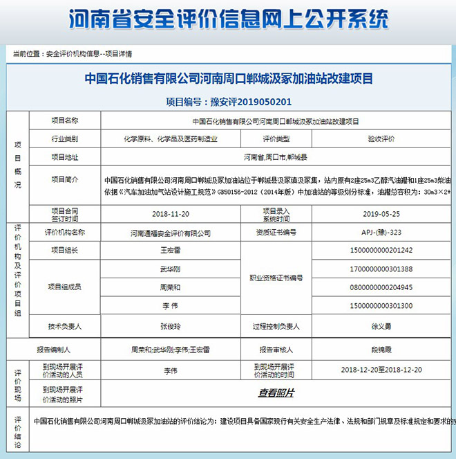 中国石化销售有限公司河南周口郸城汲冢加油站改建项目