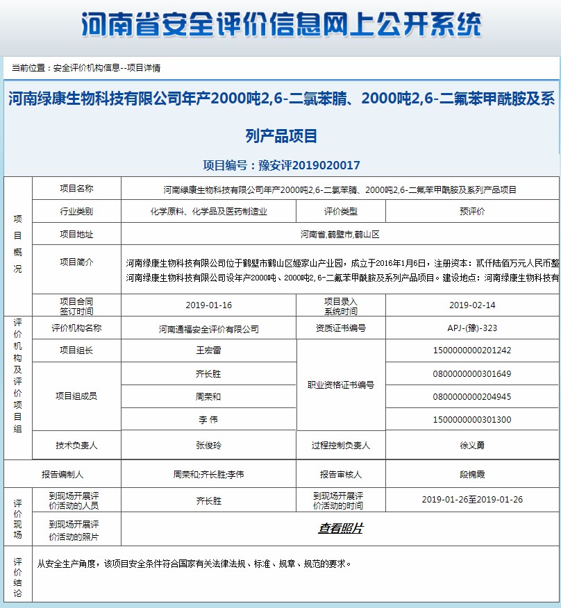 河南绿康生物科技有限公司产品项目