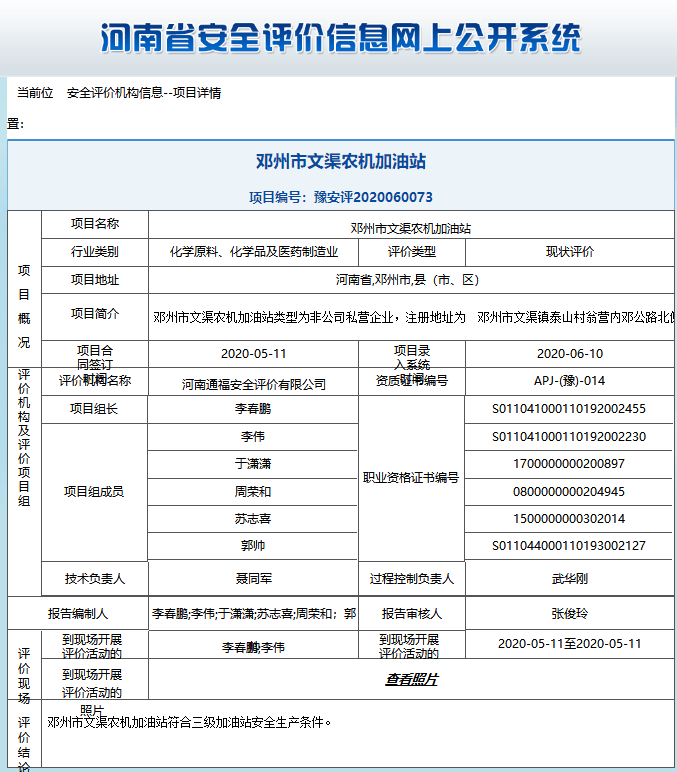 邓州市文渠农机加油站