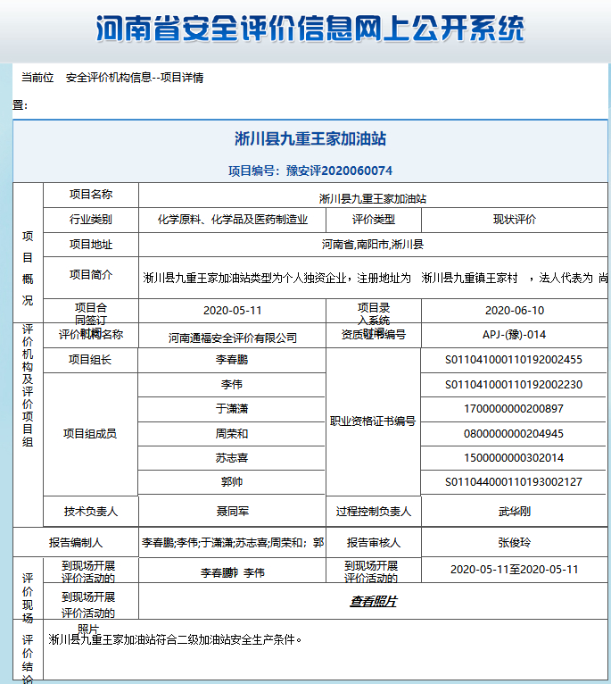 淅川县九重王家加油站