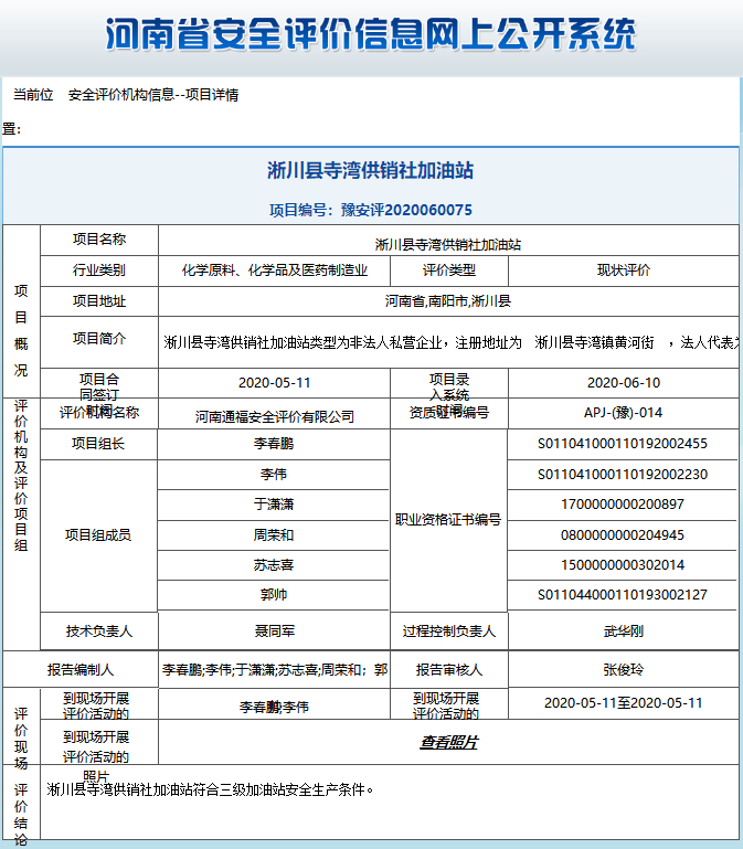 淅川县寺湾供销社加油站