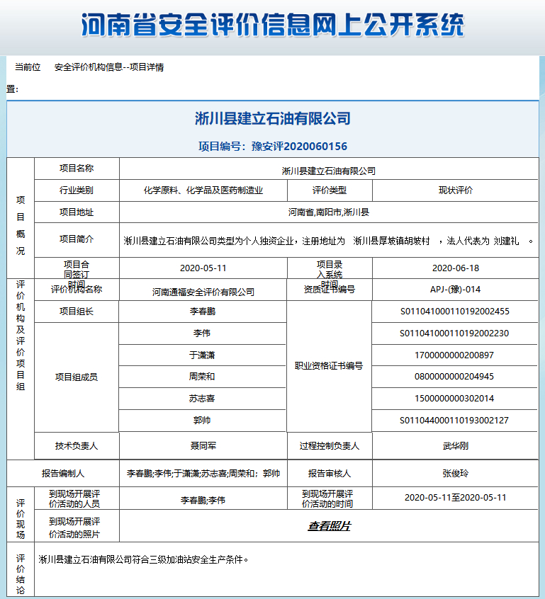 淅川县建立石油有限公司