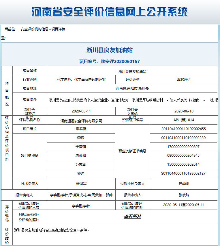 淅川县良友加油站