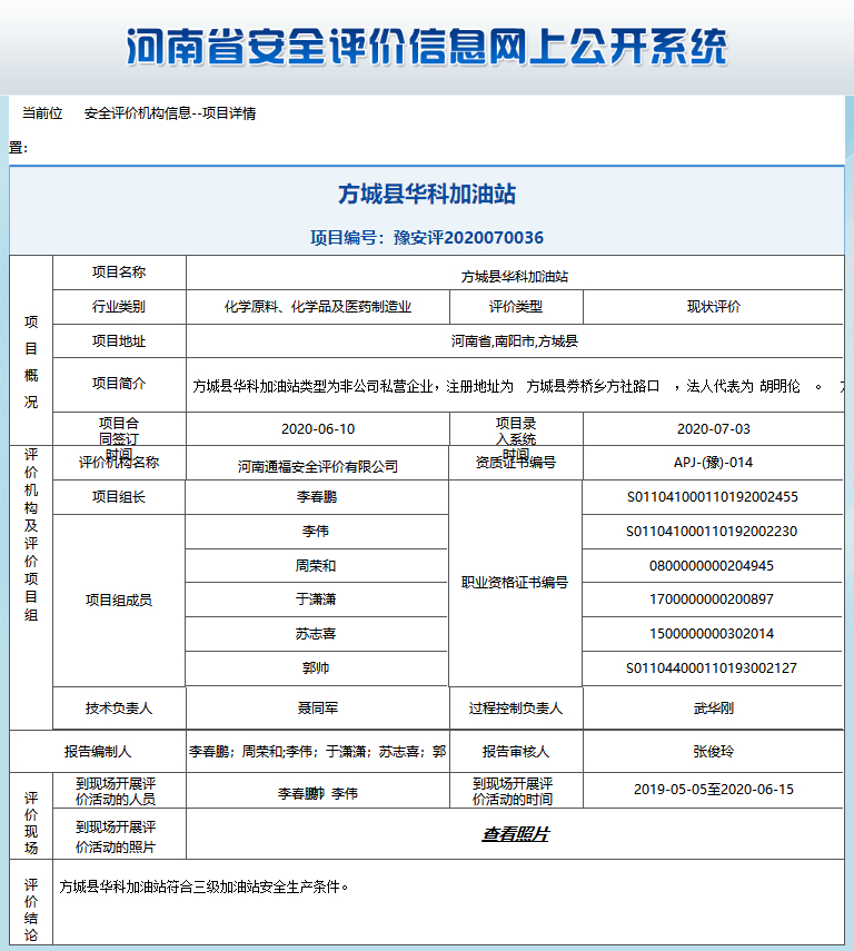 方城县华科加油站