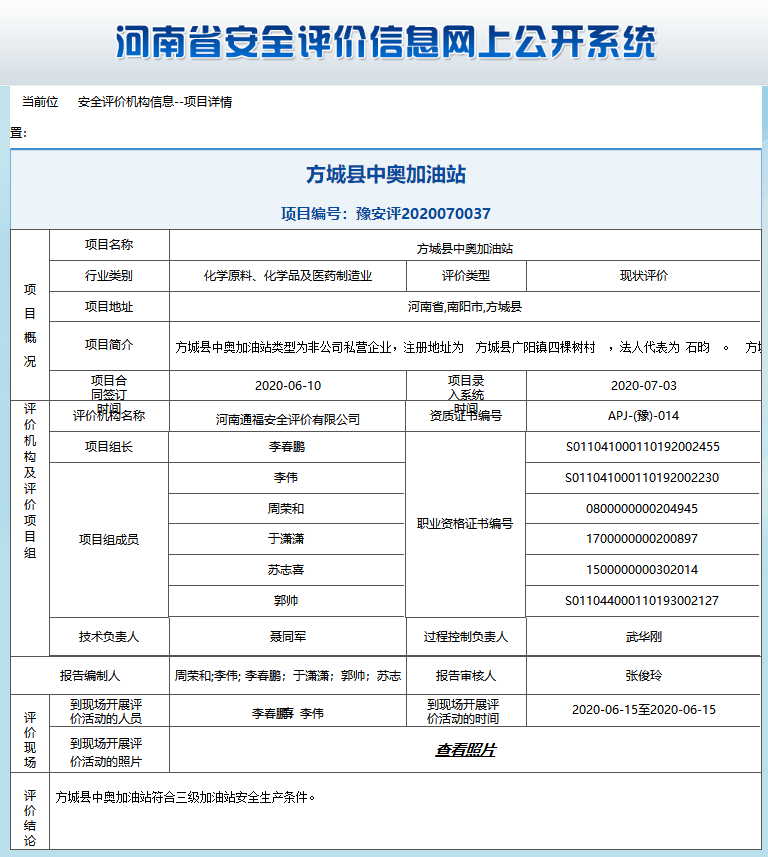 方城县中奥加油站