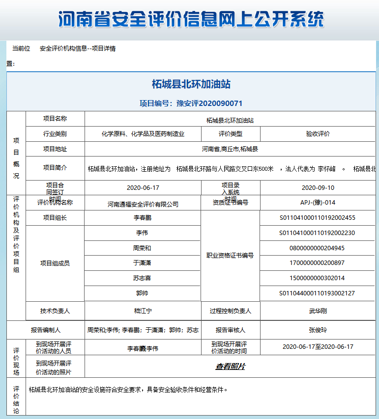 柘城县北环加油站