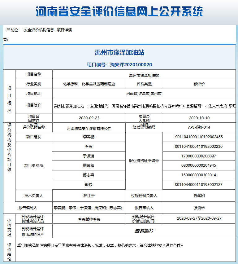 禹州市豫泽加油站