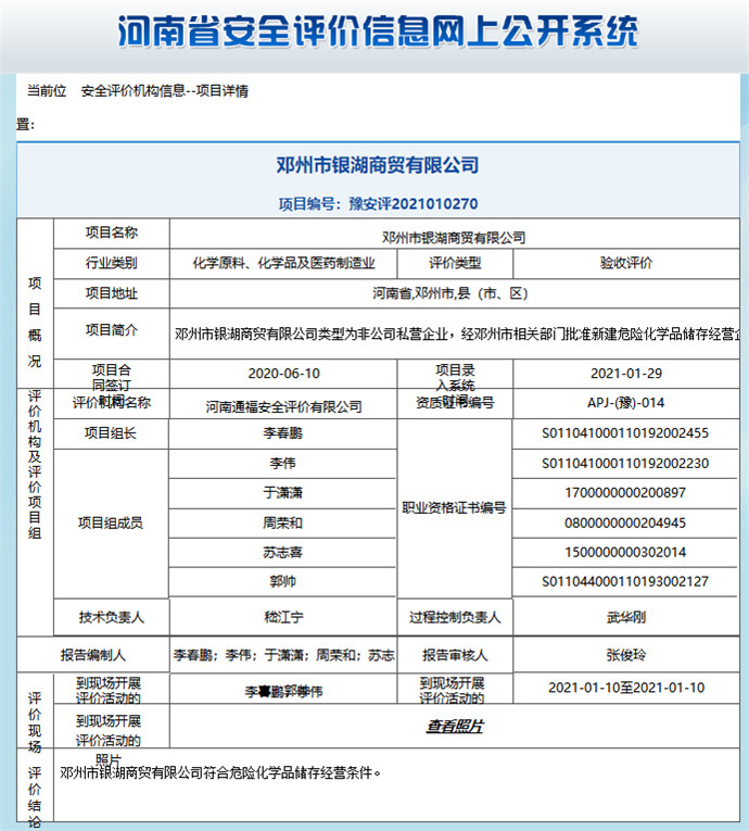 邓州市银湖商贸有限公司