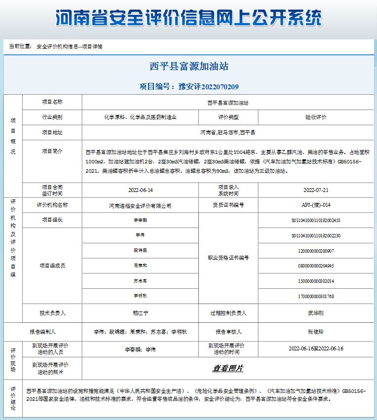 西平县富源加油站验收