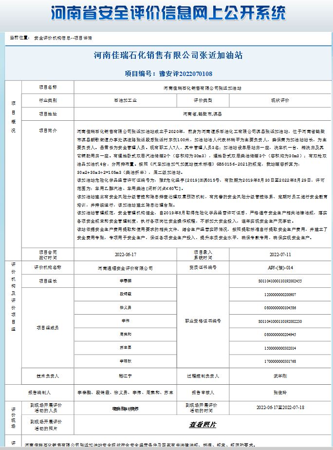 河南佳瑞石化销售有限公司张近加油站现状