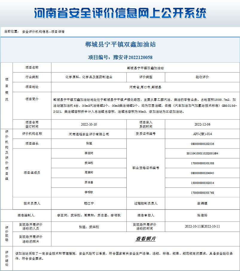 郸城县宁平镇双鑫加油站